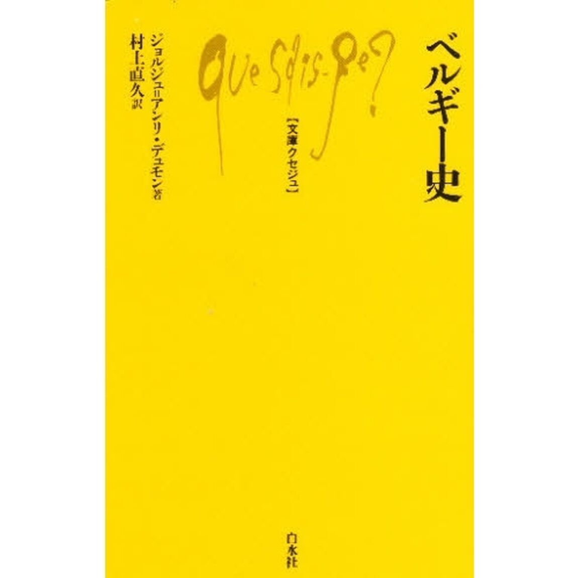 ベルギー史
