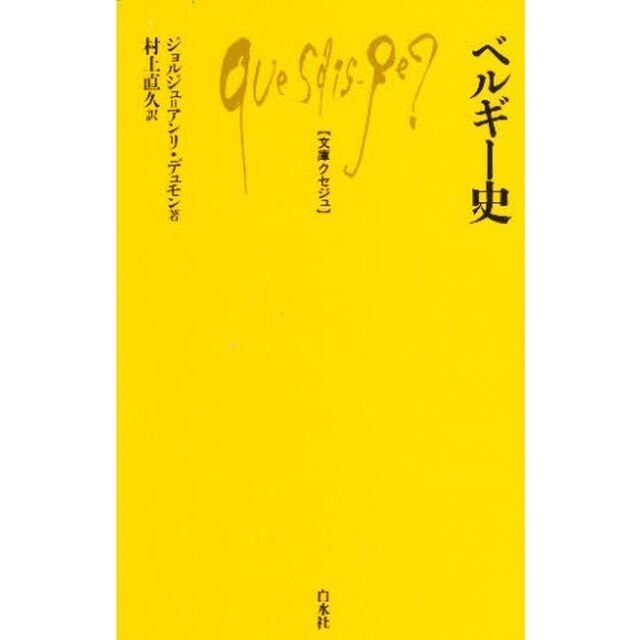 ベルギー史