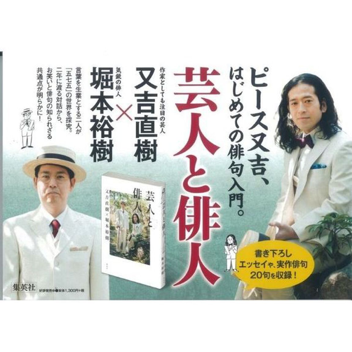 芸人と俳人