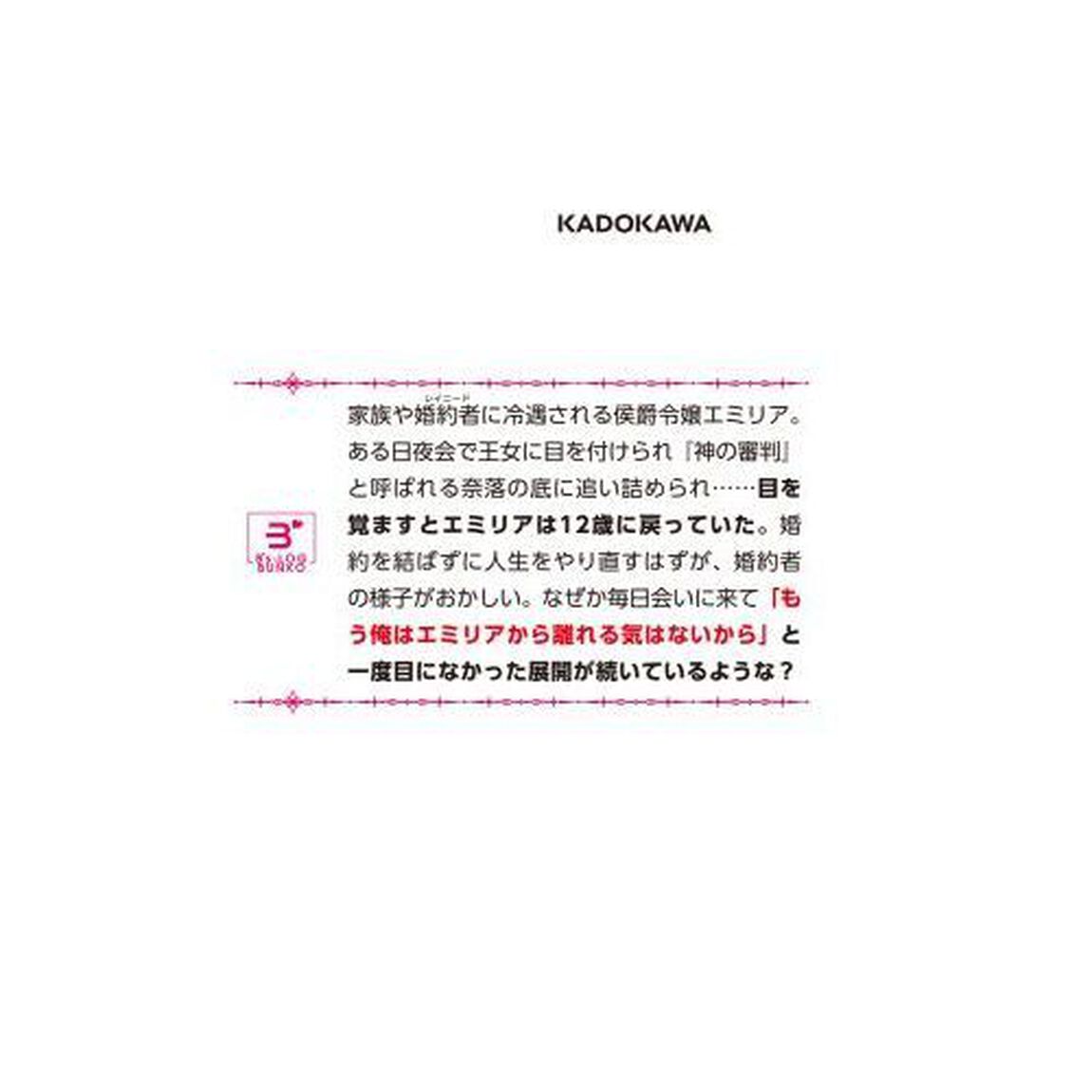 神の審判でやり直しさせられています　１