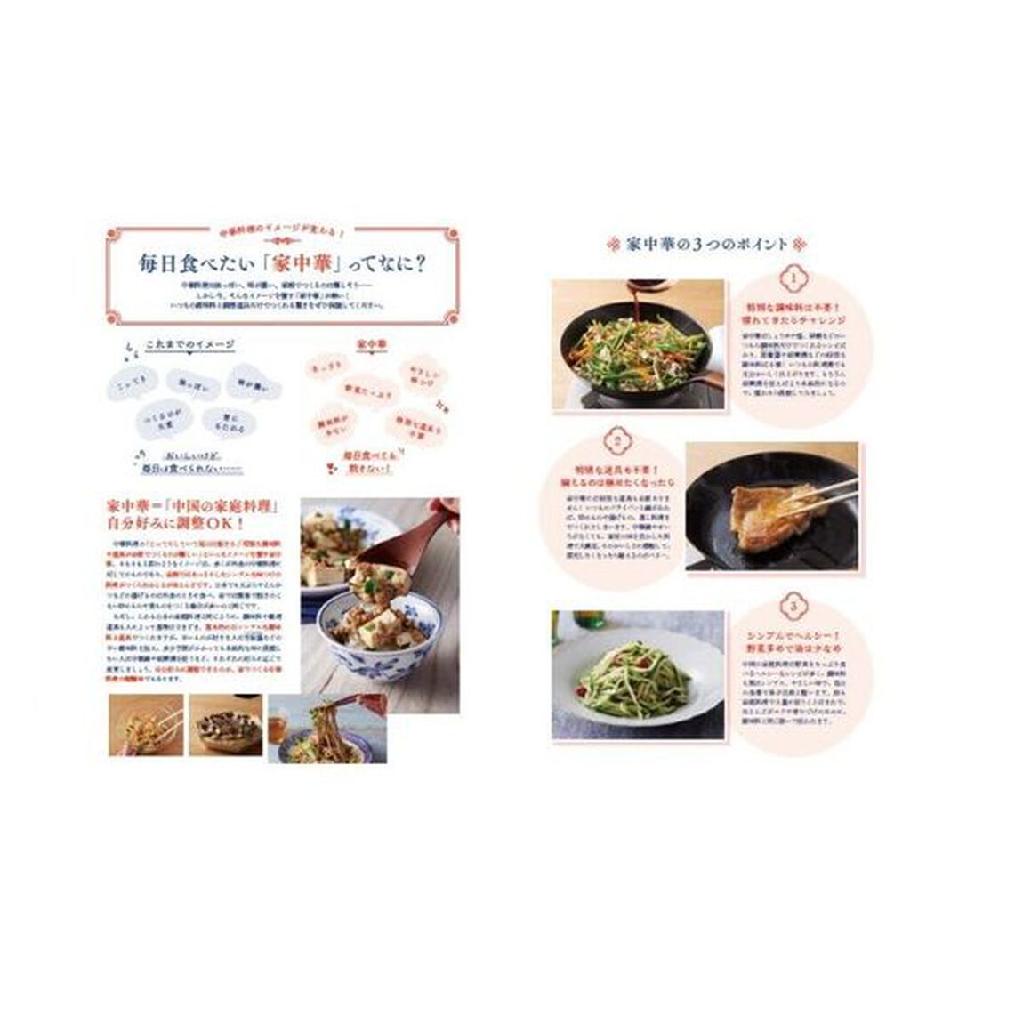 いつもの調味料でつくる簡単絶品家中華