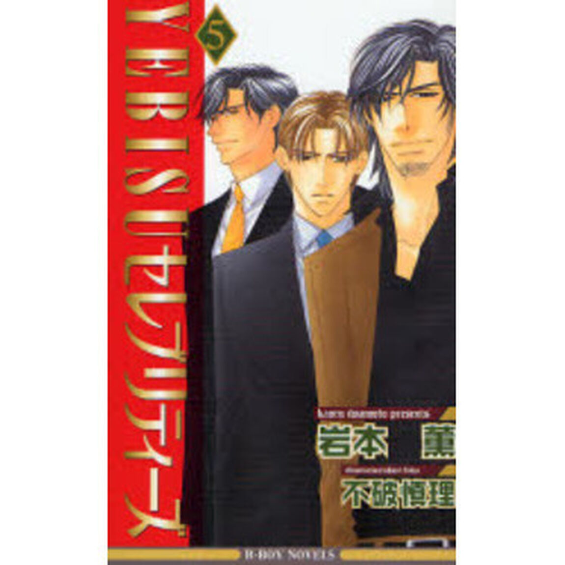ＹＥＢＩＳＵセレブリティーズ　５