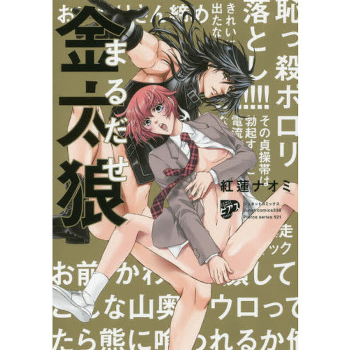 まるだせ金太狼