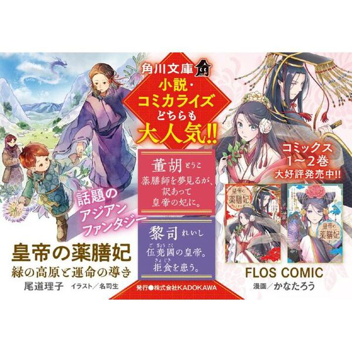 皇帝の薬膳妃　〔６〕「緑の高原と運命の導き」