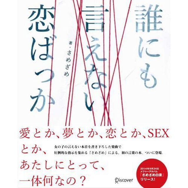 誰にも言えない恋ばっか（数量限定サイン本）