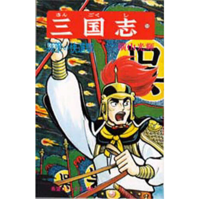 三国志　１１