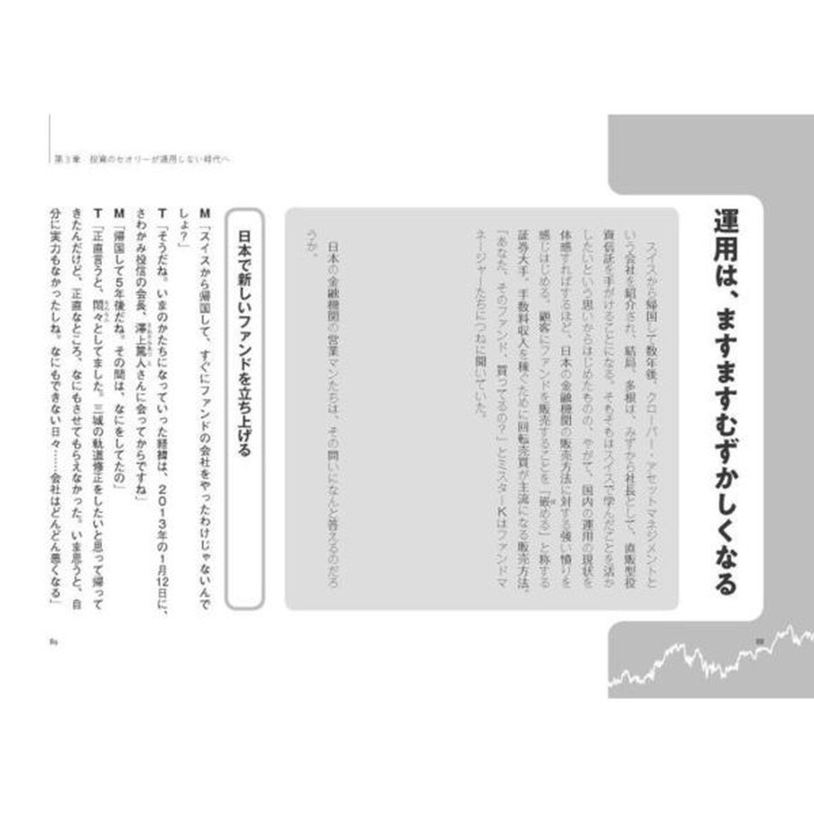 あいのり投資: 一生お金の不安から解放される億万長者の投資術