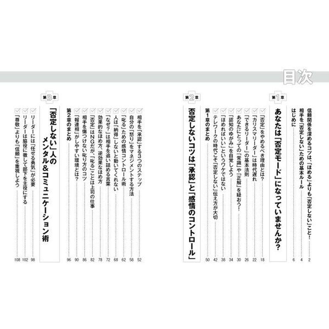 結局、否定しない人ほどうまくいく　信頼関係が深まる伝え方のコツ