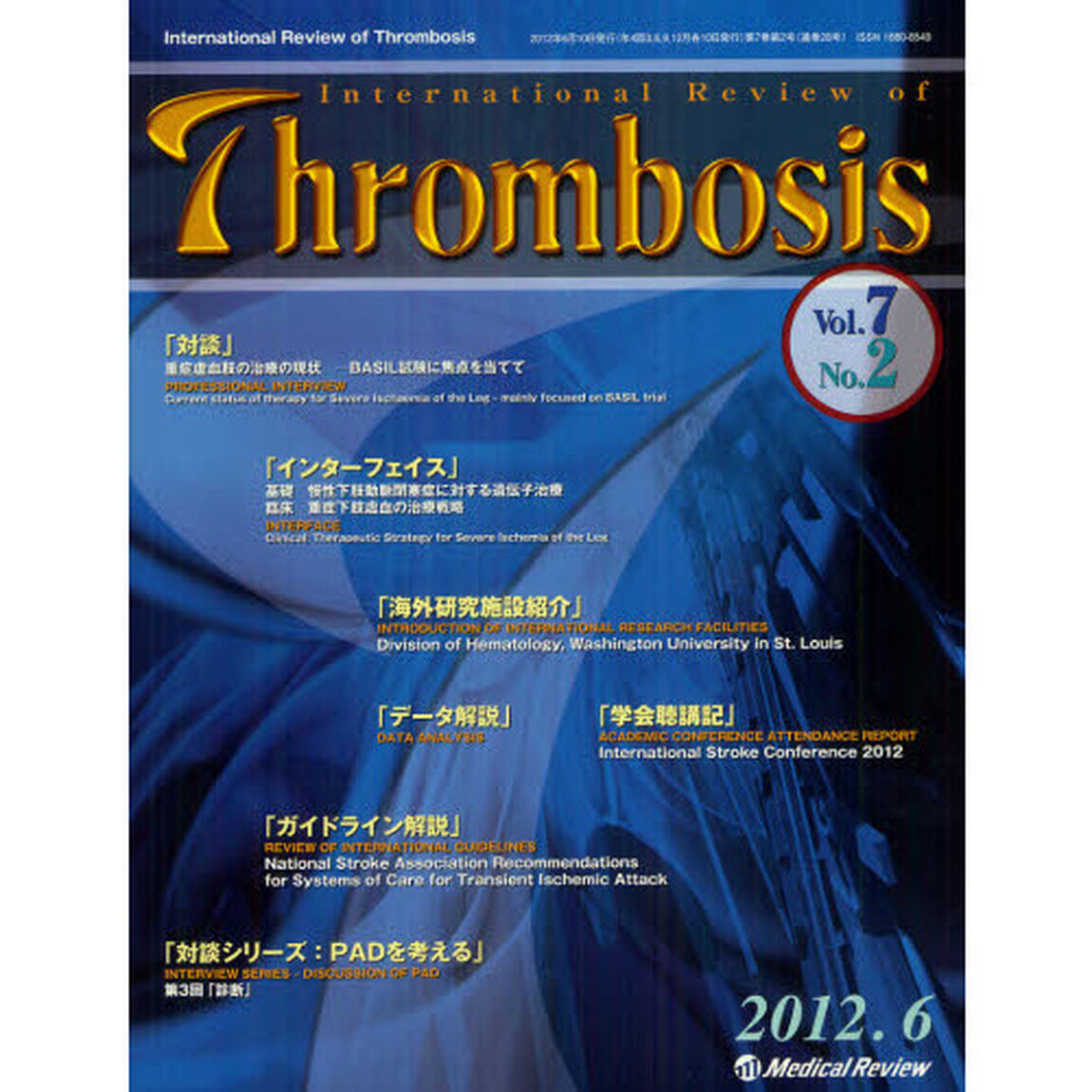 Ｉｎｔｅｒｎａｔｉｏｎａｌ　Ｒｅｖｉｅｗ　ｏｆ　Ｔｈｒｏｍｂｏｓｉｓ　Ｖｏｌ．７Ｎｏ．２（２０１２．６）「Ｃｕｒｒｅｎｔ　ｓｔａｔｕｓ　ｏｆ　ｔｈｅｒａｐｙ　ｆｏｒ　Ｓｅｖｅｒｅ　Ｉｓｃｈａｅｍｉａ　ｏｆ　ｔｈｅ　Ｌｅｇ‐ｍａｉｎｌｙ　ｆｏｃｕｓｅｄ　ｏｎ　ＢＡＳＩＬ　ｔｒｉ？」