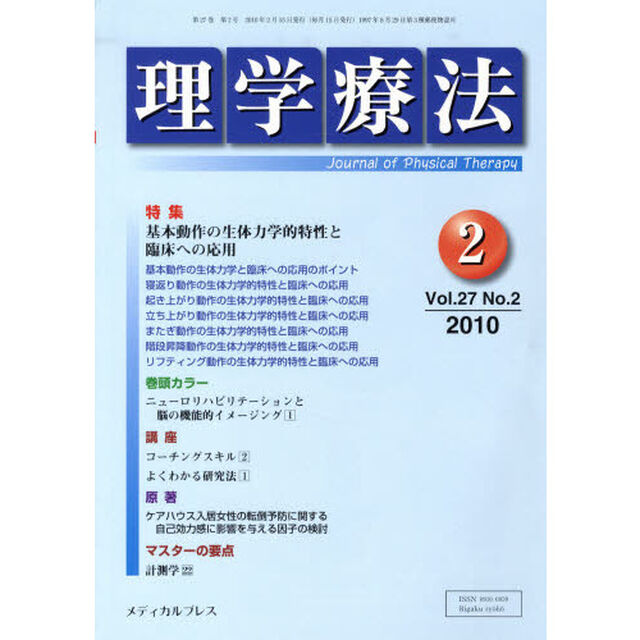 理学療法　２７－　２