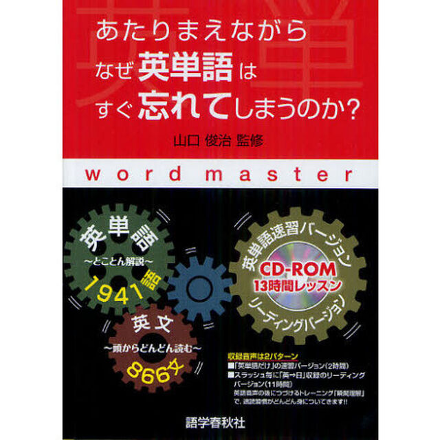 あたりまえながらなぜ英単語はすぐ忘れてしまうのか?