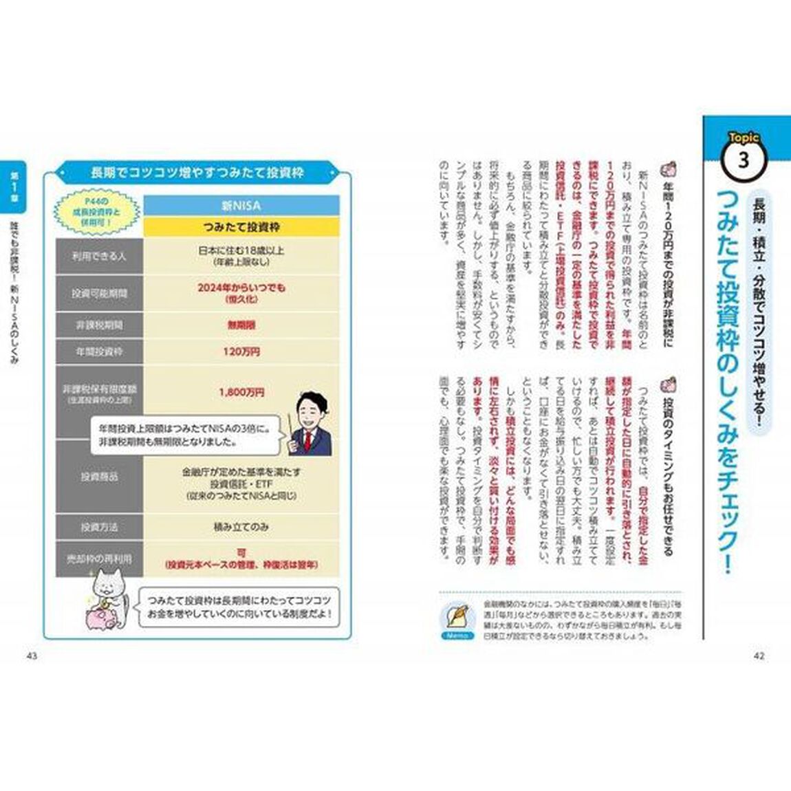 はじめての新ＮＩＳＡ　＆　ｉＤｅＣｏ　マンガと図解でしっかりわかる