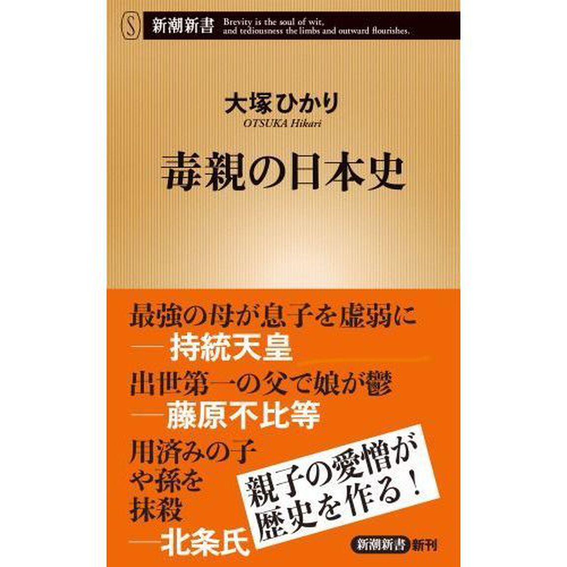 毒親の日本史