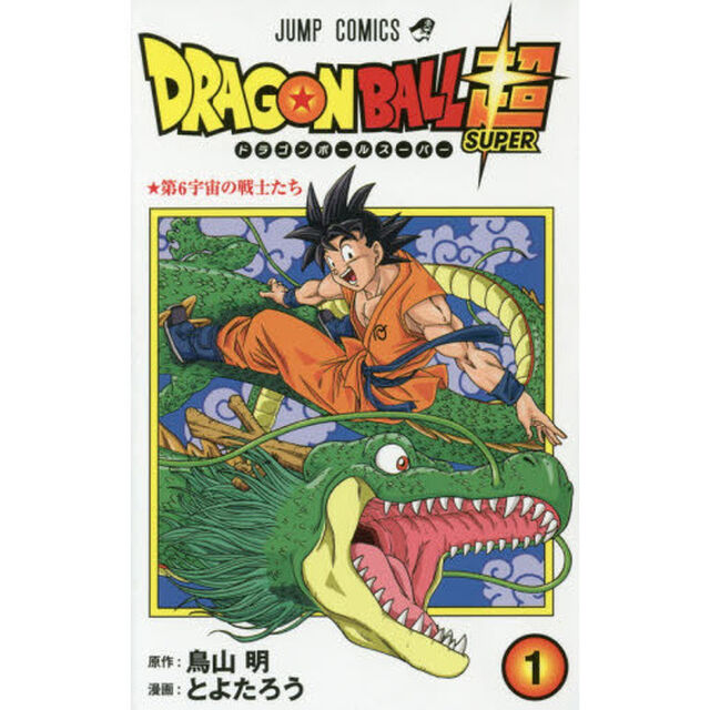 ドラゴンボール超　１〜２２巻セット
