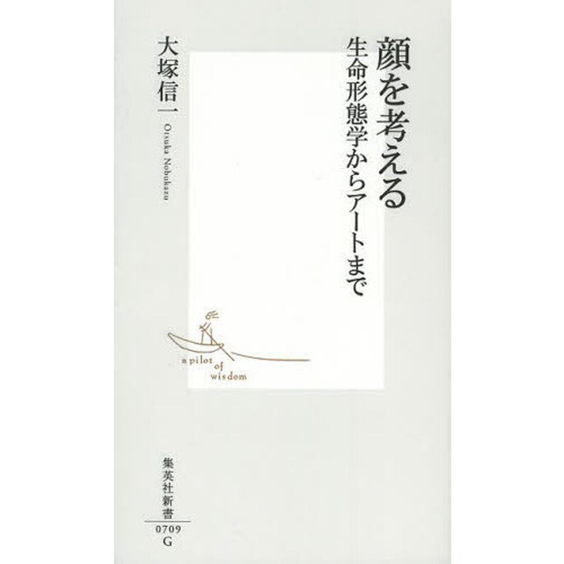 顔を考える　生命形態学からアートまで