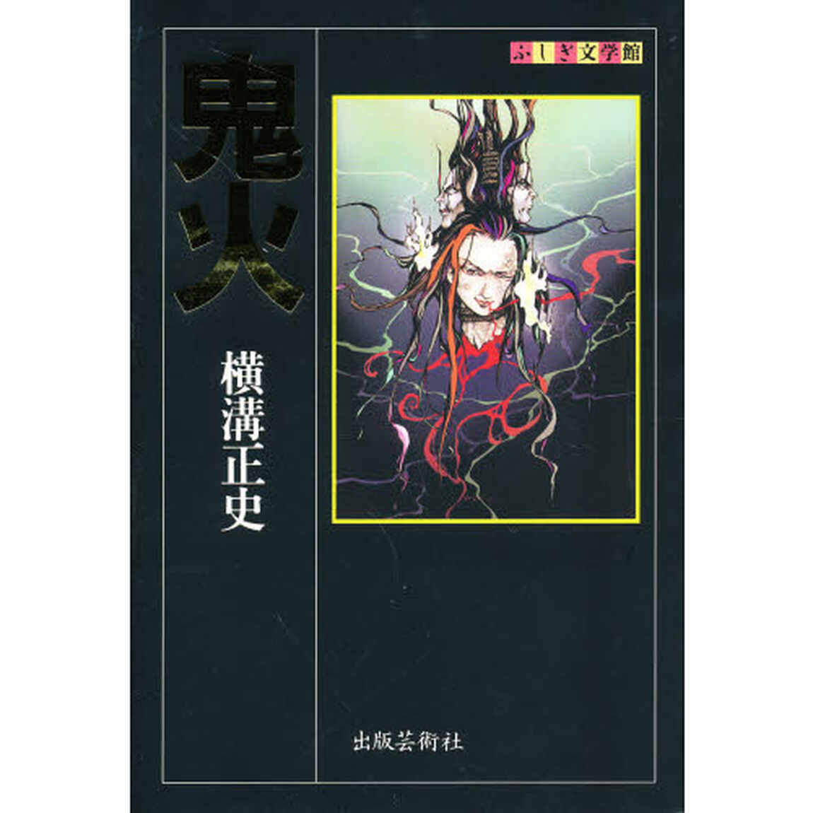 鬼火