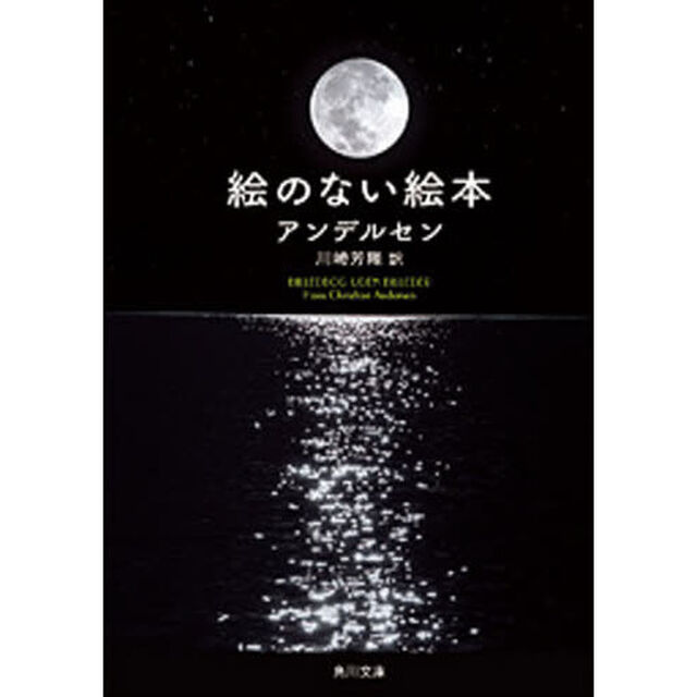 絵のない絵本「改版」