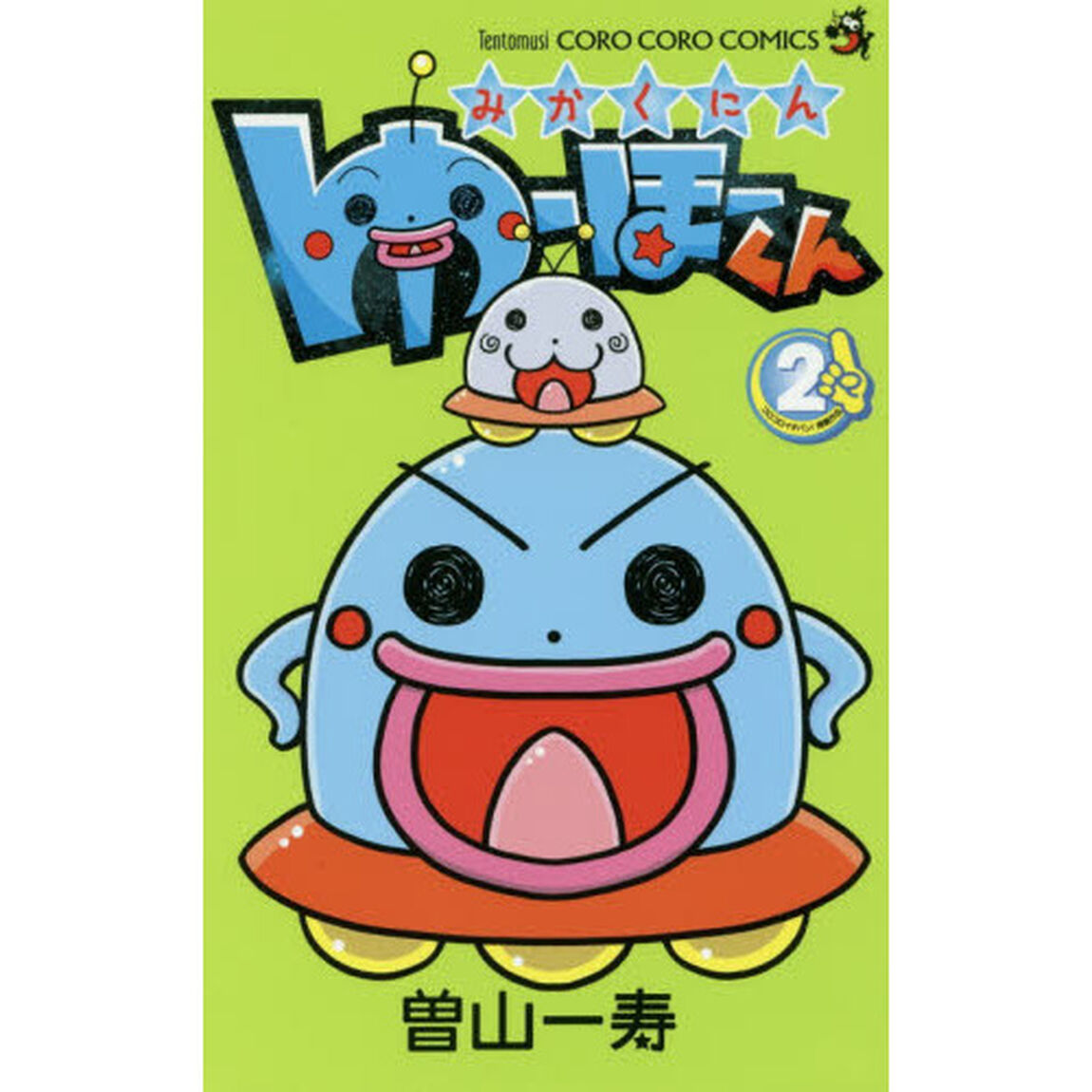 みかくにんゆーほーくん　２