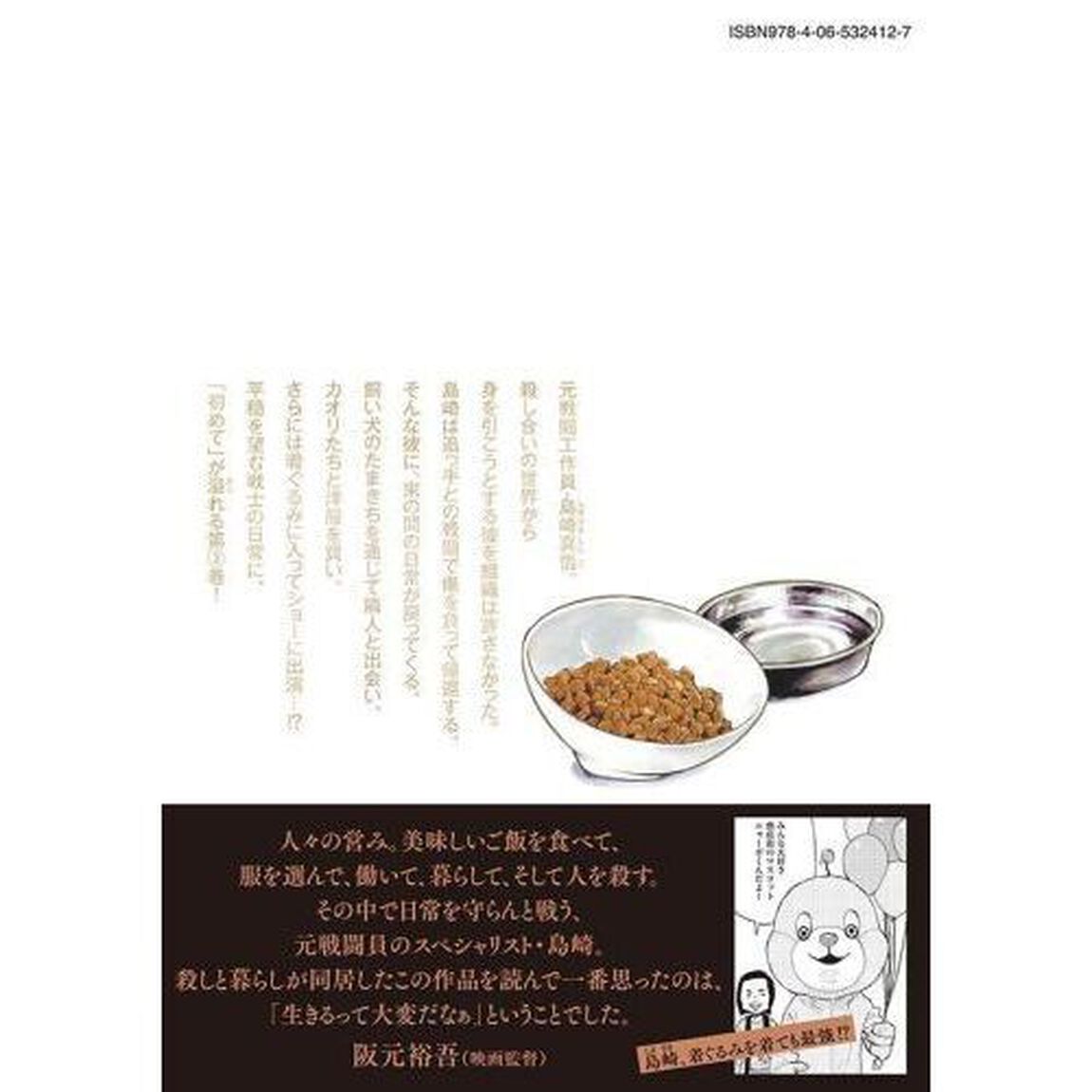 平和の国の島崎へ　３