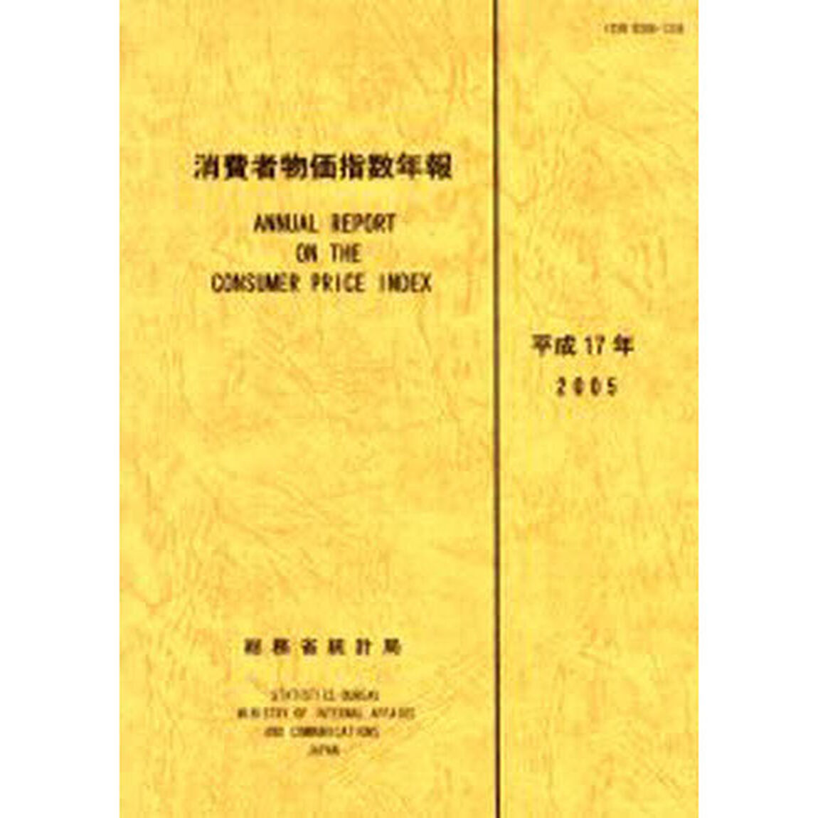 消費者物価指数年報　平成１７年