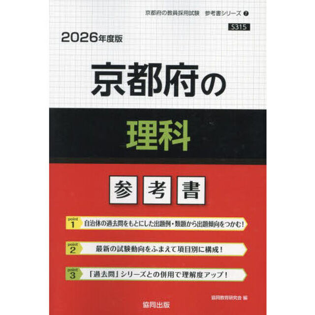 &rsquo;２６　京都府の理科参考書