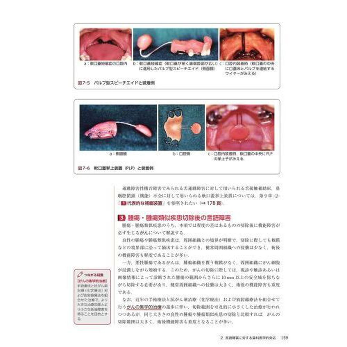 臨床歯科医学・口腔外科学