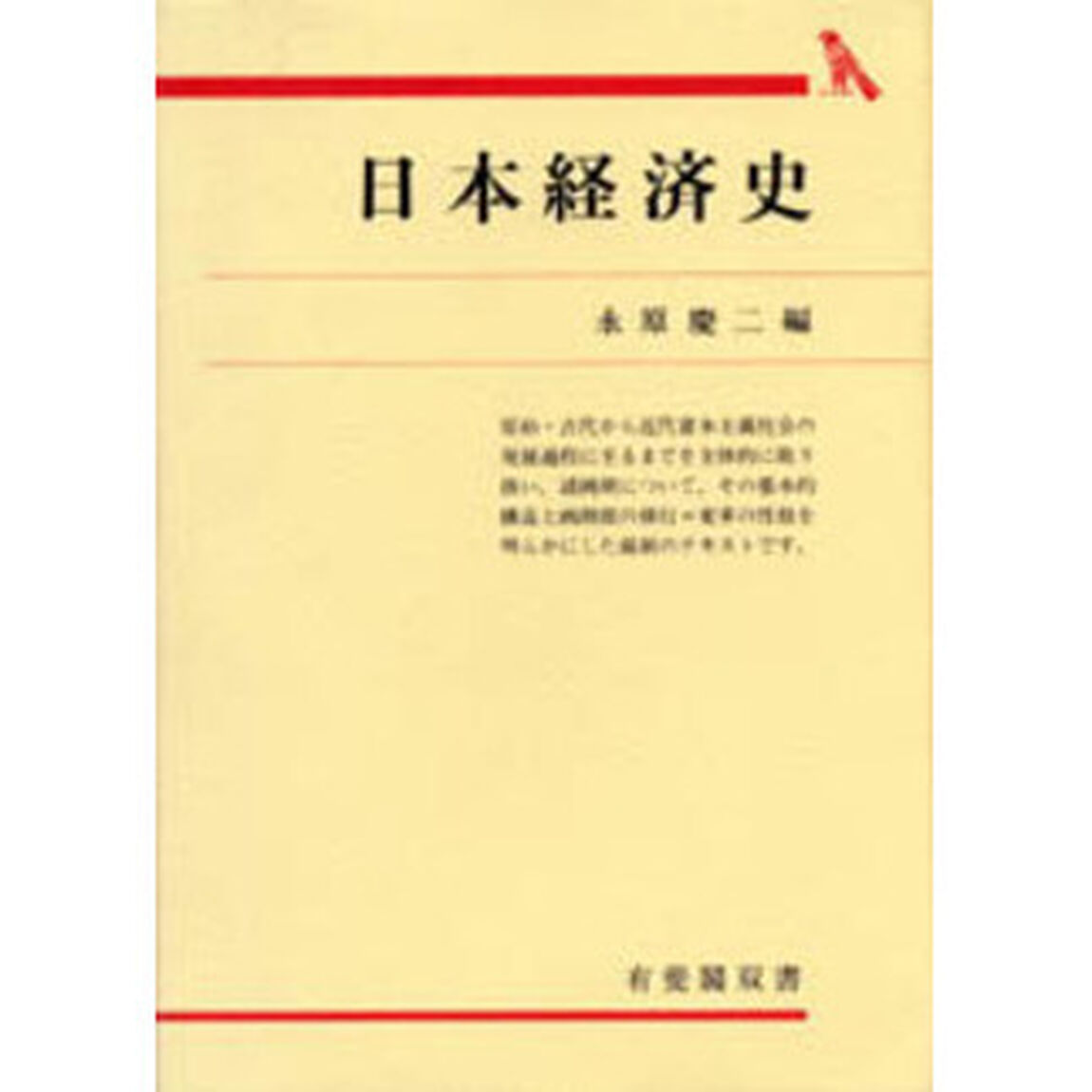 日本経済史