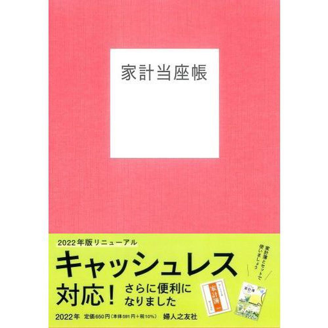 家計当座帳