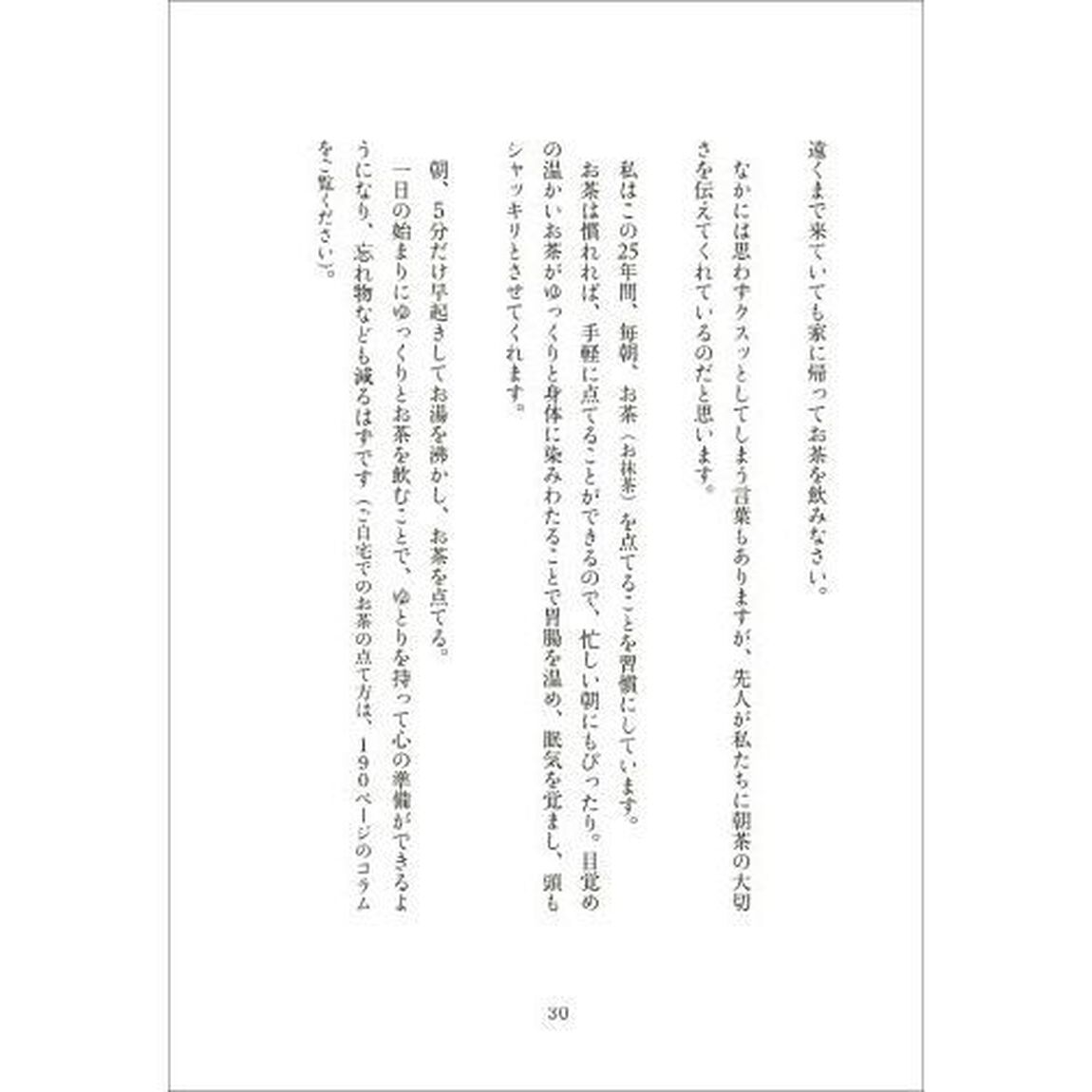 凛として美しい内面の磨き方