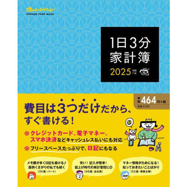 1日3分家計簿 2025