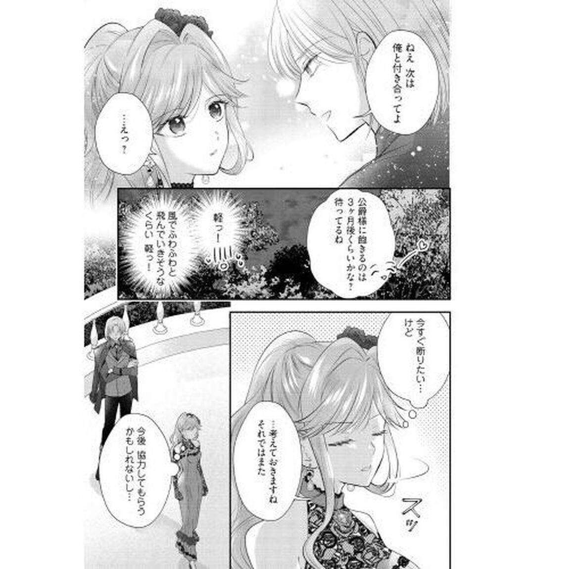 破局予定の悪女のはずが、冷徹公爵様が別れてくれません！ 2