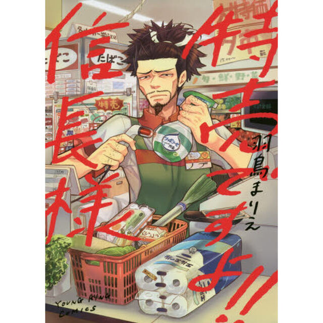 特売ですよ！！信長様