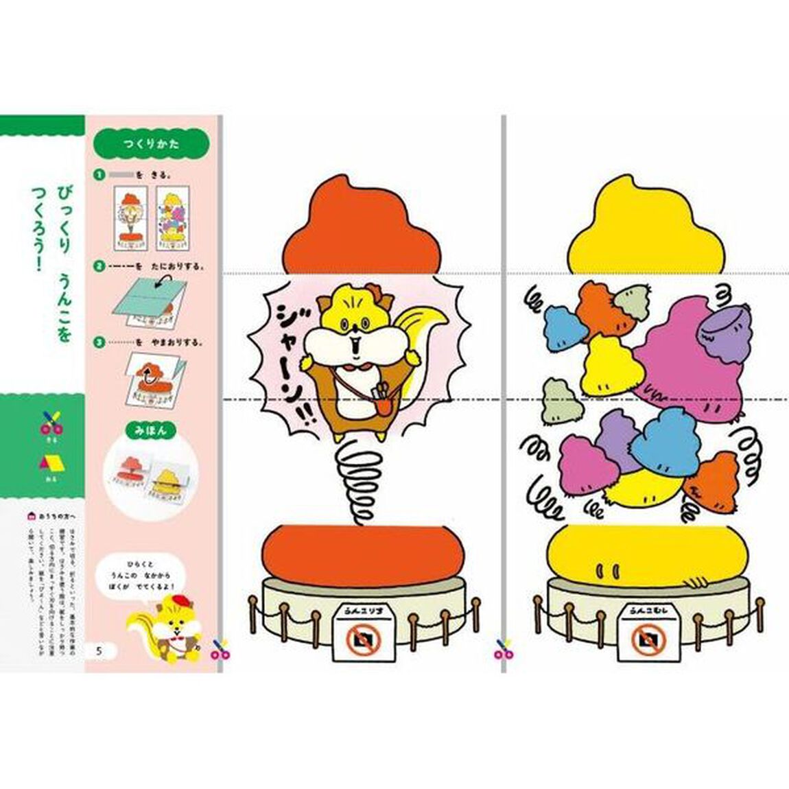 うんこドリルこうさく　日本一楽しい学習ドリル　３・４さい