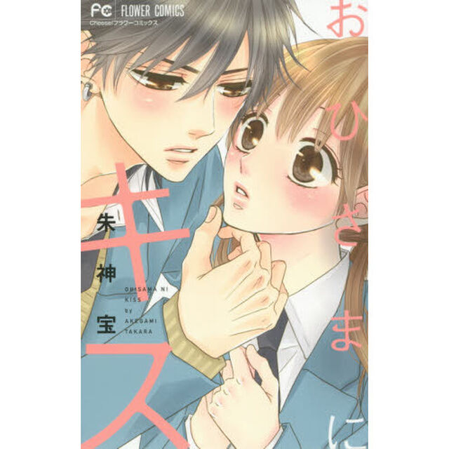 おひさまにキス