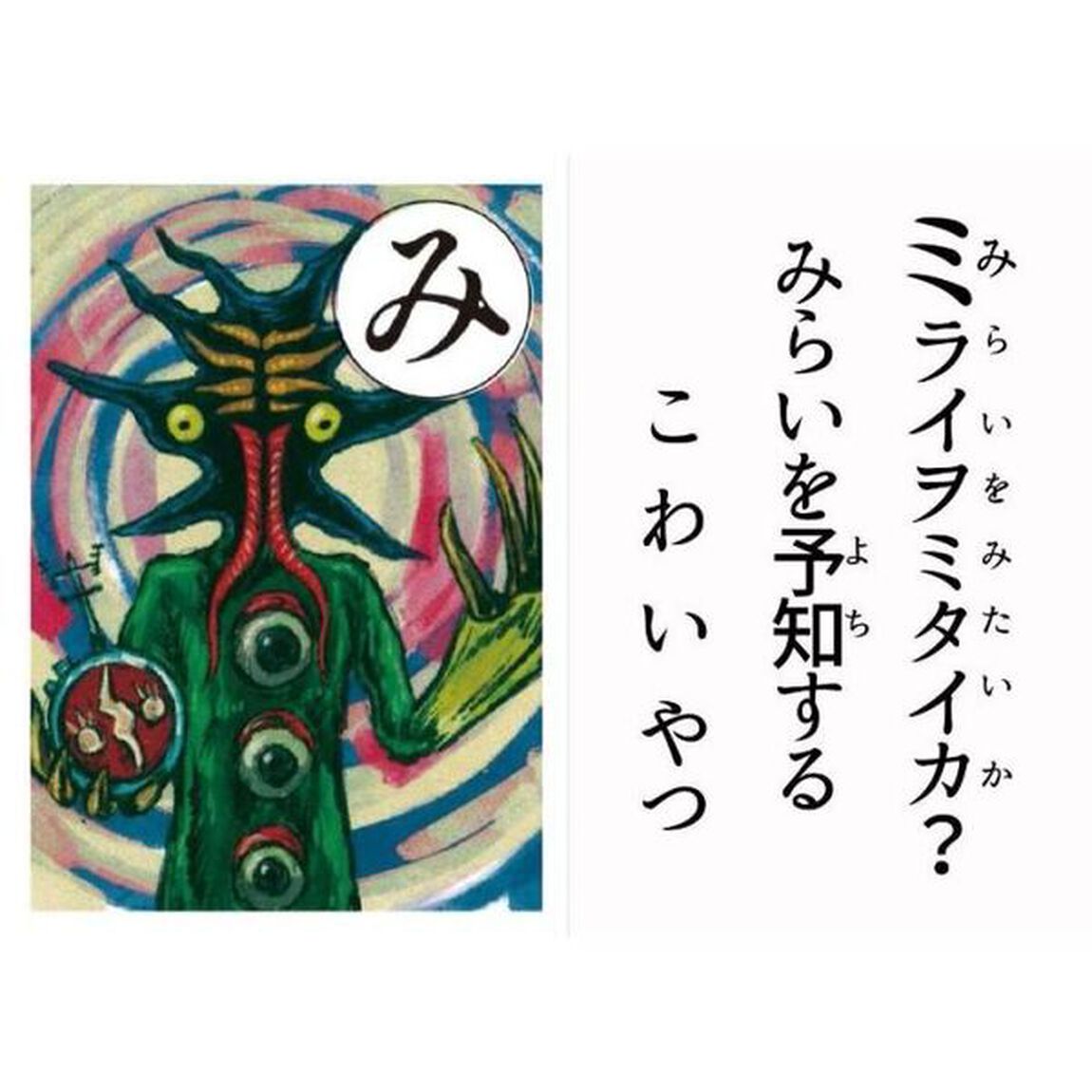 超復刻版　タローマンかるた