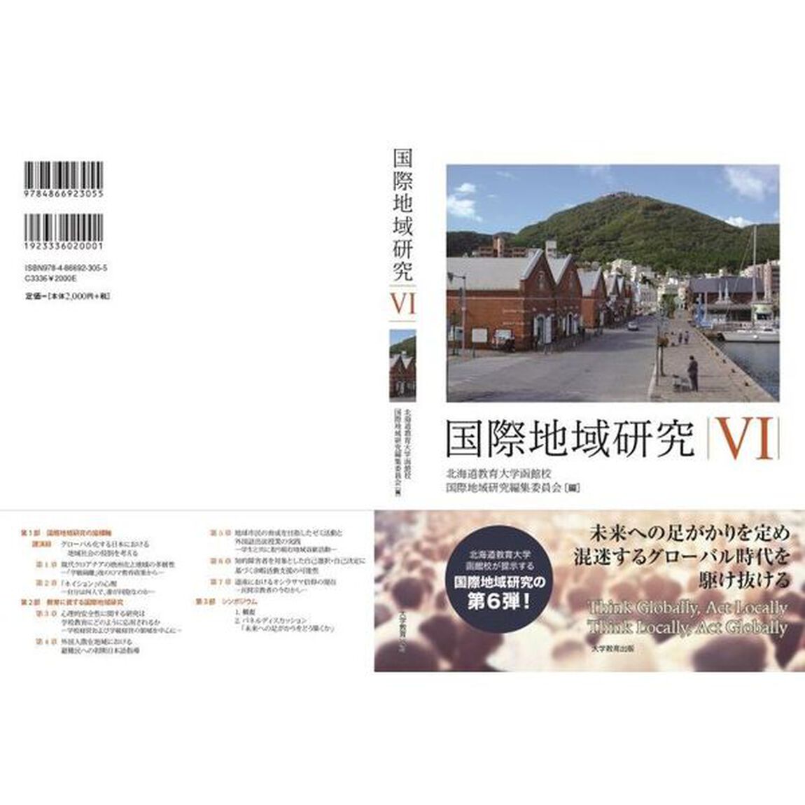 国際地域研究　６