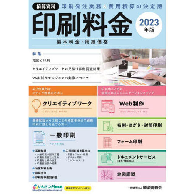 印刷料金　製本料金・用紙価格　２０２３年版