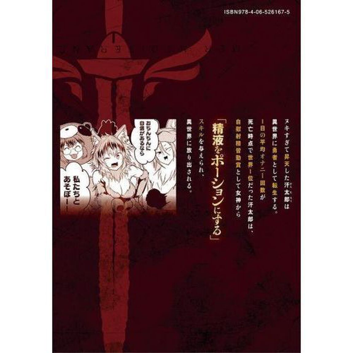 股間無双〜嫌われ勇者は魔族に愛される〜　１
