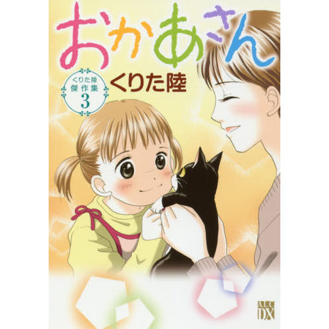 おかあさん