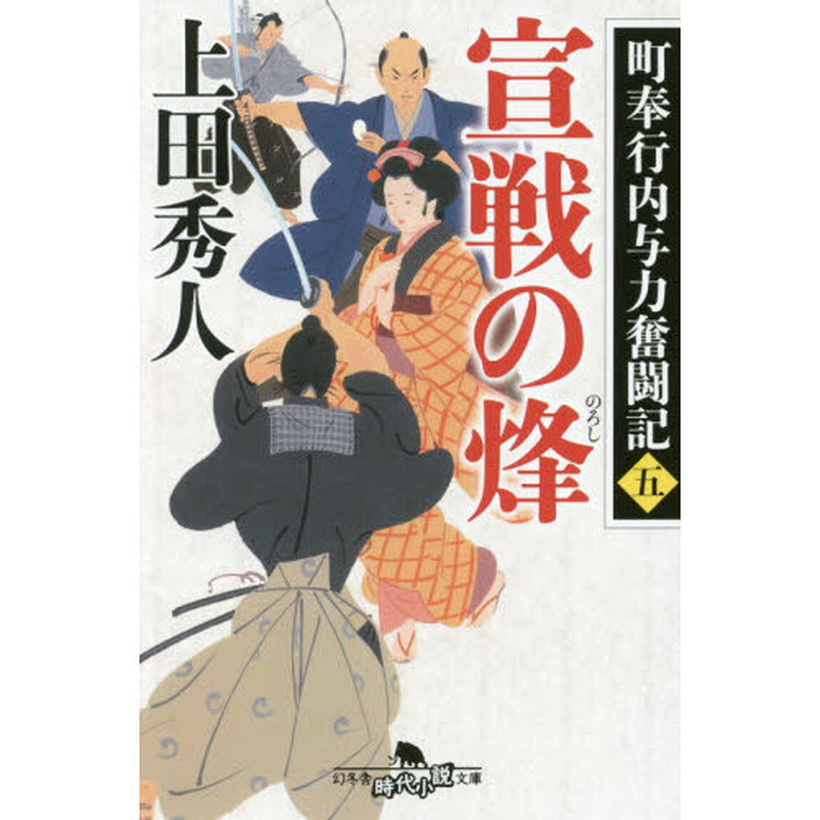 宣戦の烽