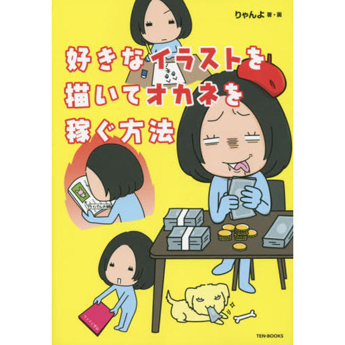 好きなイラストを描いてオカネを稼ぐ方法