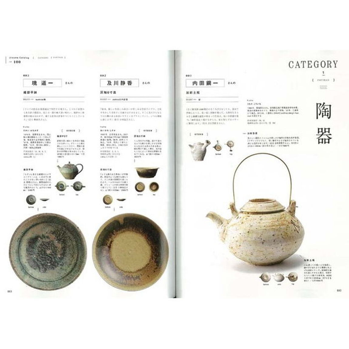 Discover Japan_DESIGN うつわ作家名鑑 (エイムック 3900 Discover Japan_DESIGN)