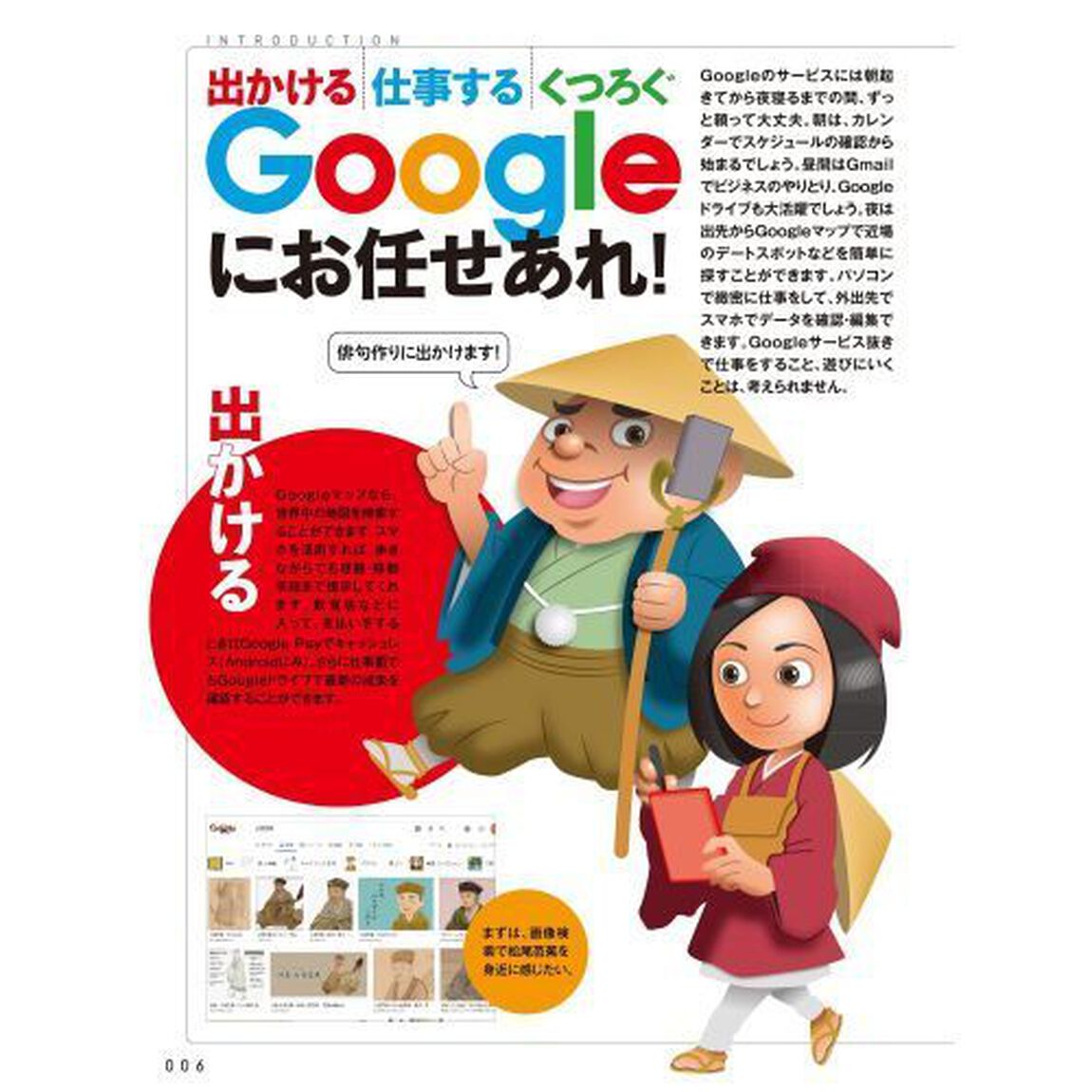 Ｇｏｏｇｌｅ無料サービス早わかりガイド　令和４年最新版