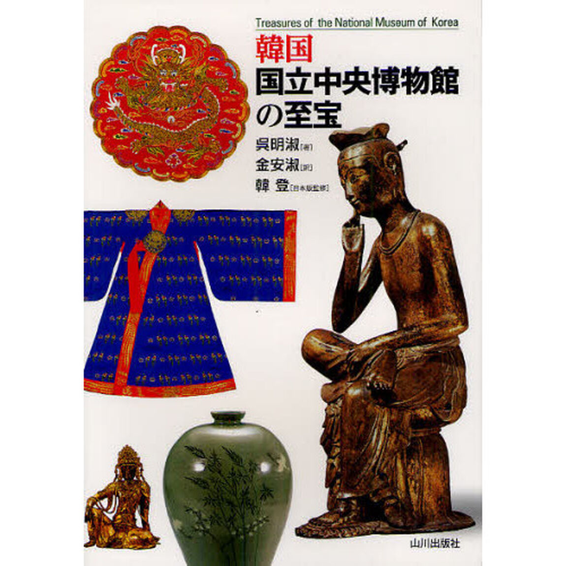 韓国国立中央博物館の至宝