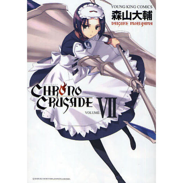 クロノクルセイド　　　７