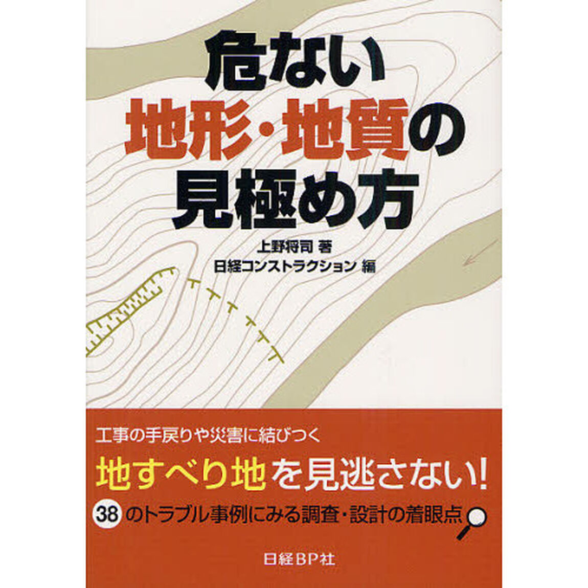 危ない地形・地質の見極め方