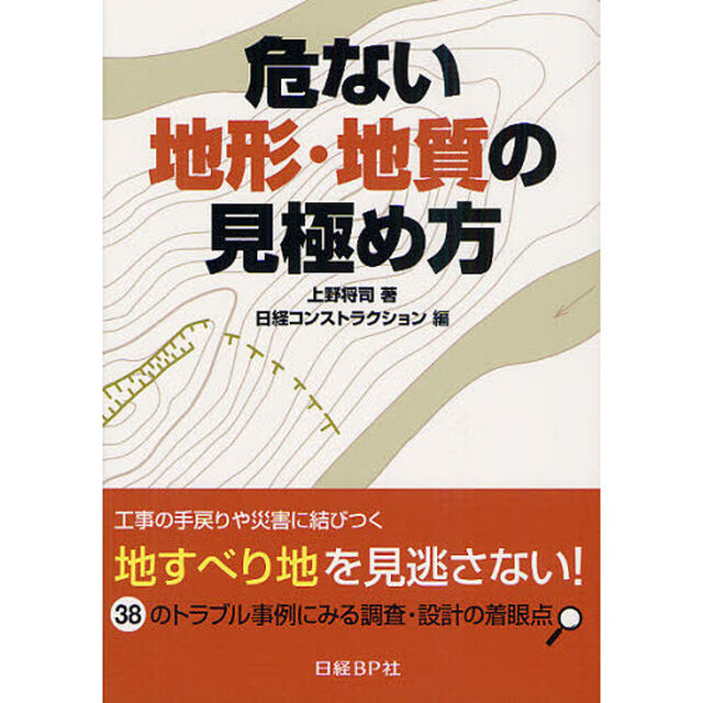 危ない地形・地質の見極め方