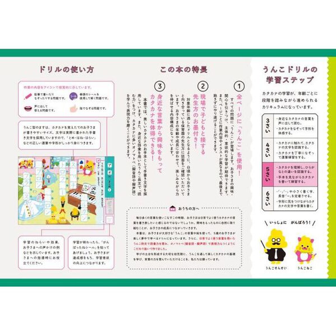 うんこドリルカタカナ　日本一楽しい学習ドリル　５さい