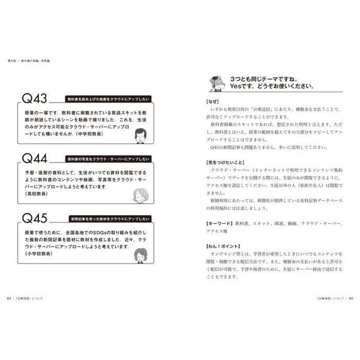著作権ハンドブック　先生、勝手にコピーしちゃダメ　著作権を制する者は授業を制す！