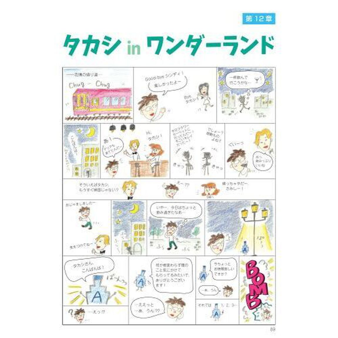 マンガで学ぶコンポジットレジン修復に役立つ接着の基礎知識